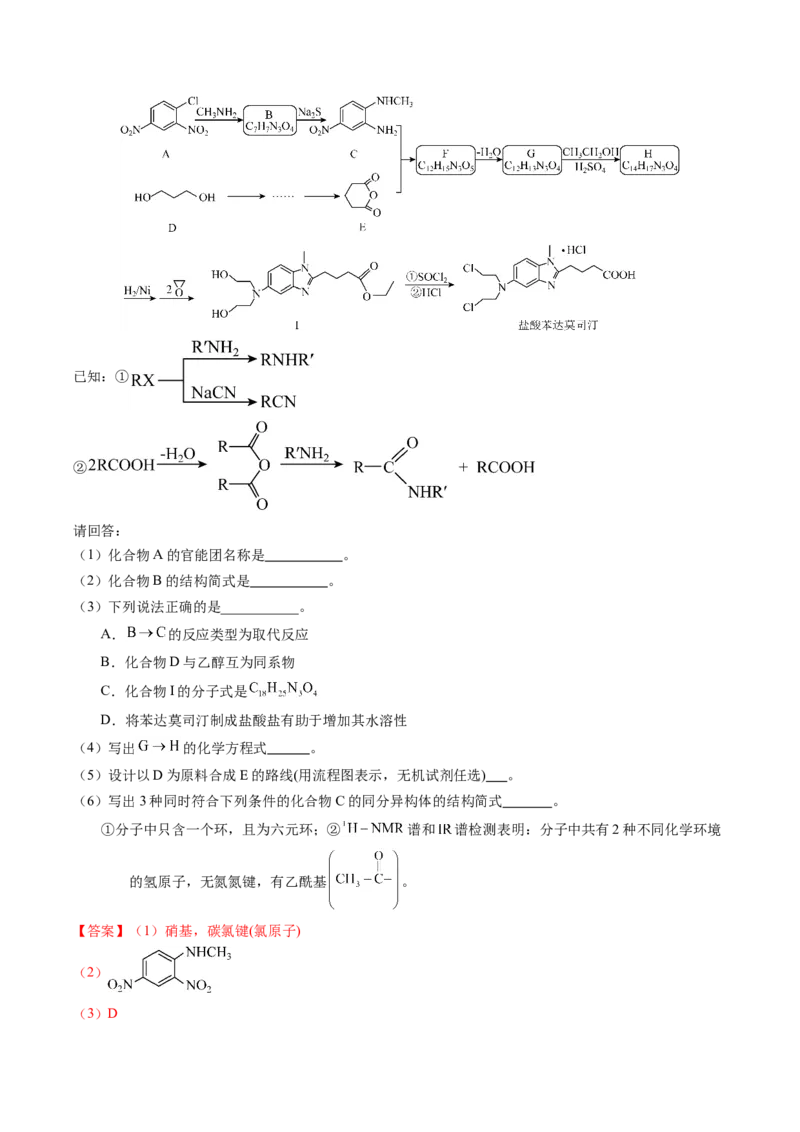 专题77有机推断&mdash;&mdash;提供信息（解析卷）_近10年高考真题汇编（必刷）_十年（2014-2024）高考化学真题分项汇编（全国通用）_十年（2014-2023）高考化学真题分项汇编（全国通用）