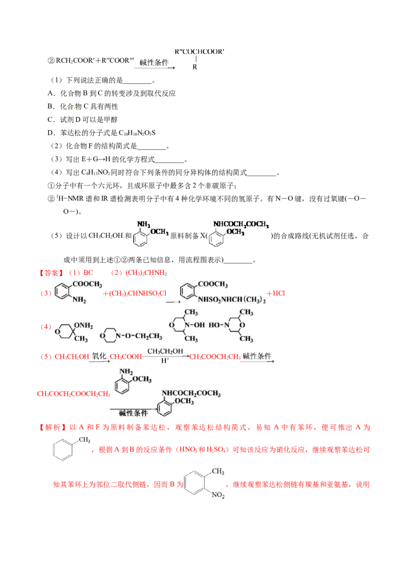 专题77有机推断&mdash;&mdash;提供信息（解析卷）_近10年高考真题汇编（必刷）_十年（2014-2024）高考化学真题分项汇编（全国通用）_十年（2014-2023）高考化学真题分项汇编（全国通用）