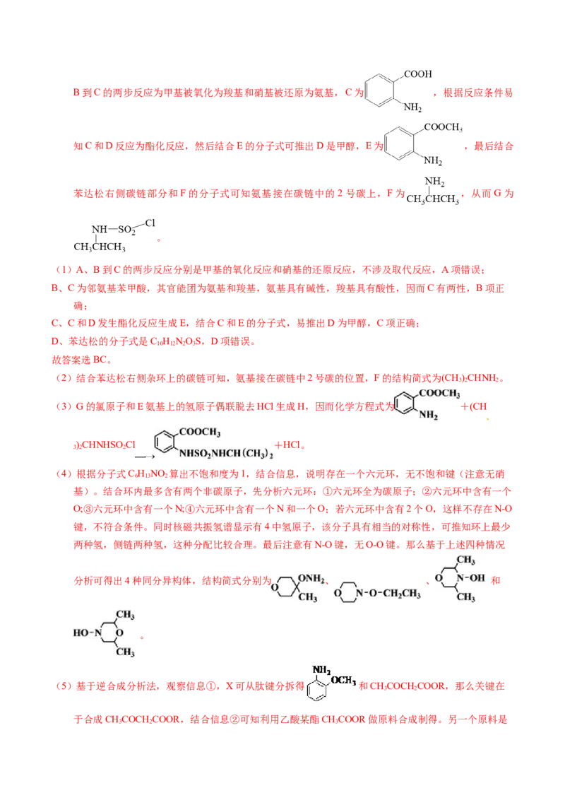 专题77有机推断&mdash;&mdash;提供信息（解析卷）_近10年高考真题汇编（必刷）_十年（2014-2024）高考化学真题分项汇编（全国通用）_十年（2014-2023）高考化学真题分项汇编（全国通用）