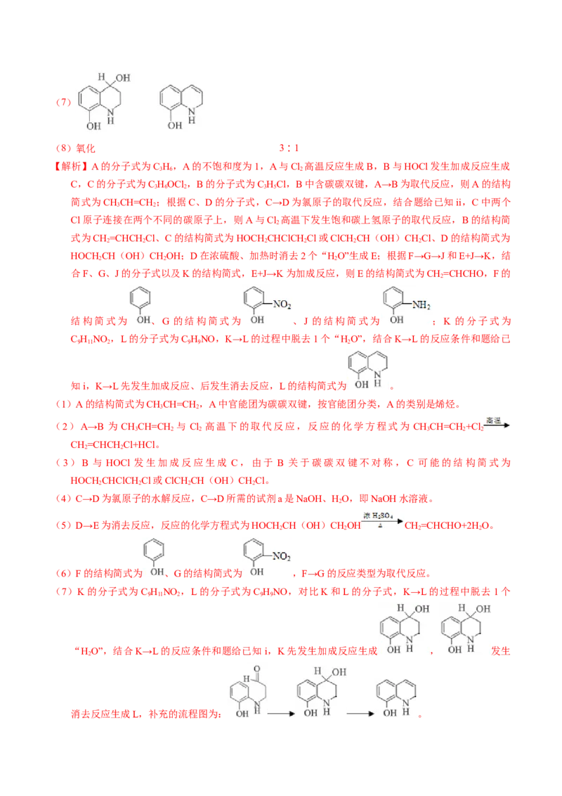 专题77有机推断&mdash;&mdash;提供信息（解析卷）_近10年高考真题汇编（必刷）_十年（2014-2024）高考化学真题分项汇编（全国通用）_十年（2014-2023）高考化学真题分项汇编（全国通用）