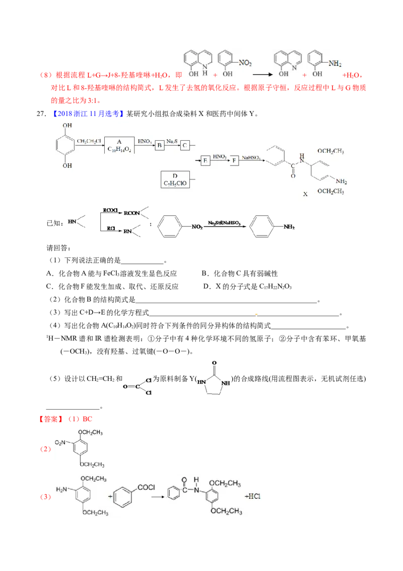 专题77有机推断&mdash;&mdash;提供信息（解析卷）_近10年高考真题汇编（必刷）_十年（2014-2024）高考化学真题分项汇编（全国通用）_十年（2014-2023）高考化学真题分项汇编（全国通用）