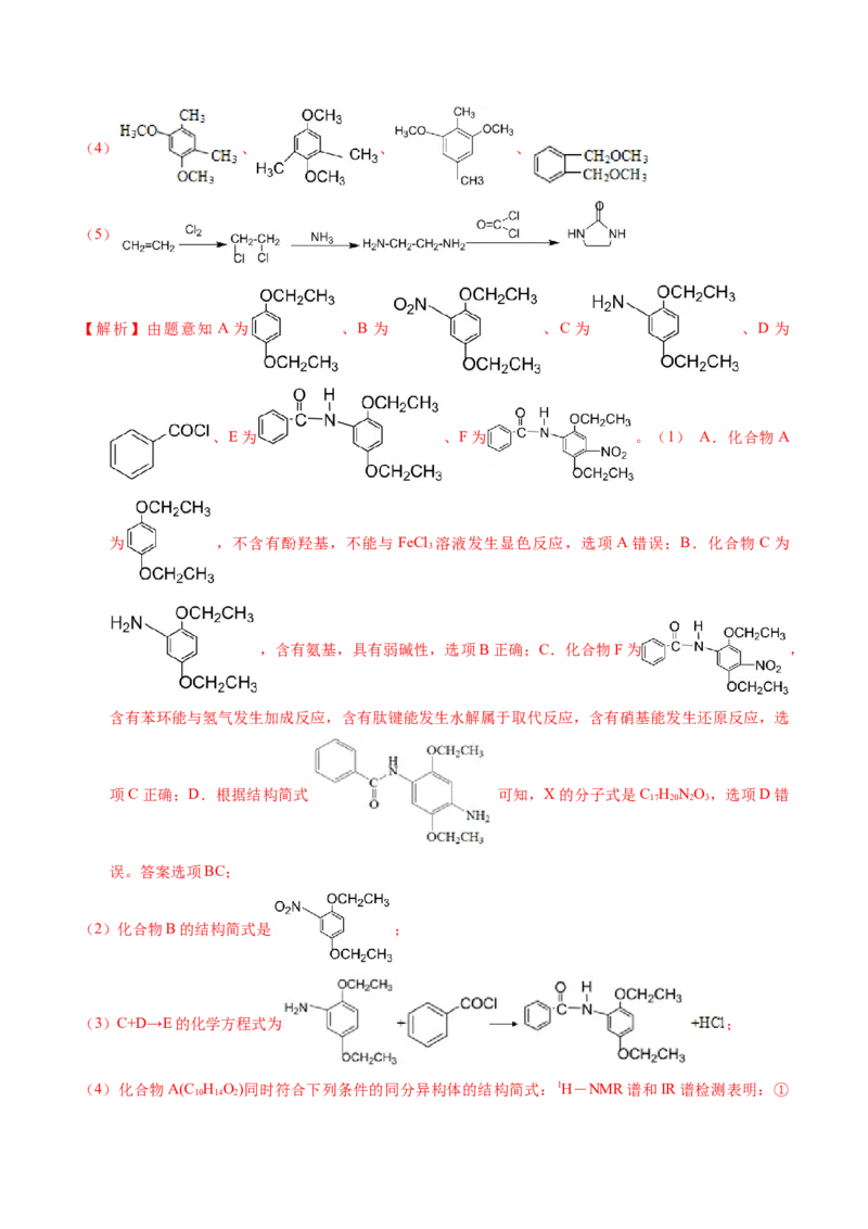 专题77有机推断&mdash;&mdash;提供信息（解析卷）_近10年高考真题汇编（必刷）_十年（2014-2024）高考化学真题分项汇编（全国通用）_十年（2014-2023）高考化学真题分项汇编（全国通用）
