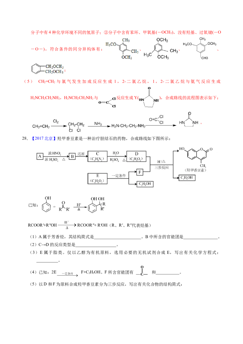 专题77有机推断&mdash;&mdash;提供信息（解析卷）_近10年高考真题汇编（必刷）_十年（2014-2024）高考化学真题分项汇编（全国通用）_十年（2014-2023）高考化学真题分项汇编（全国通用）