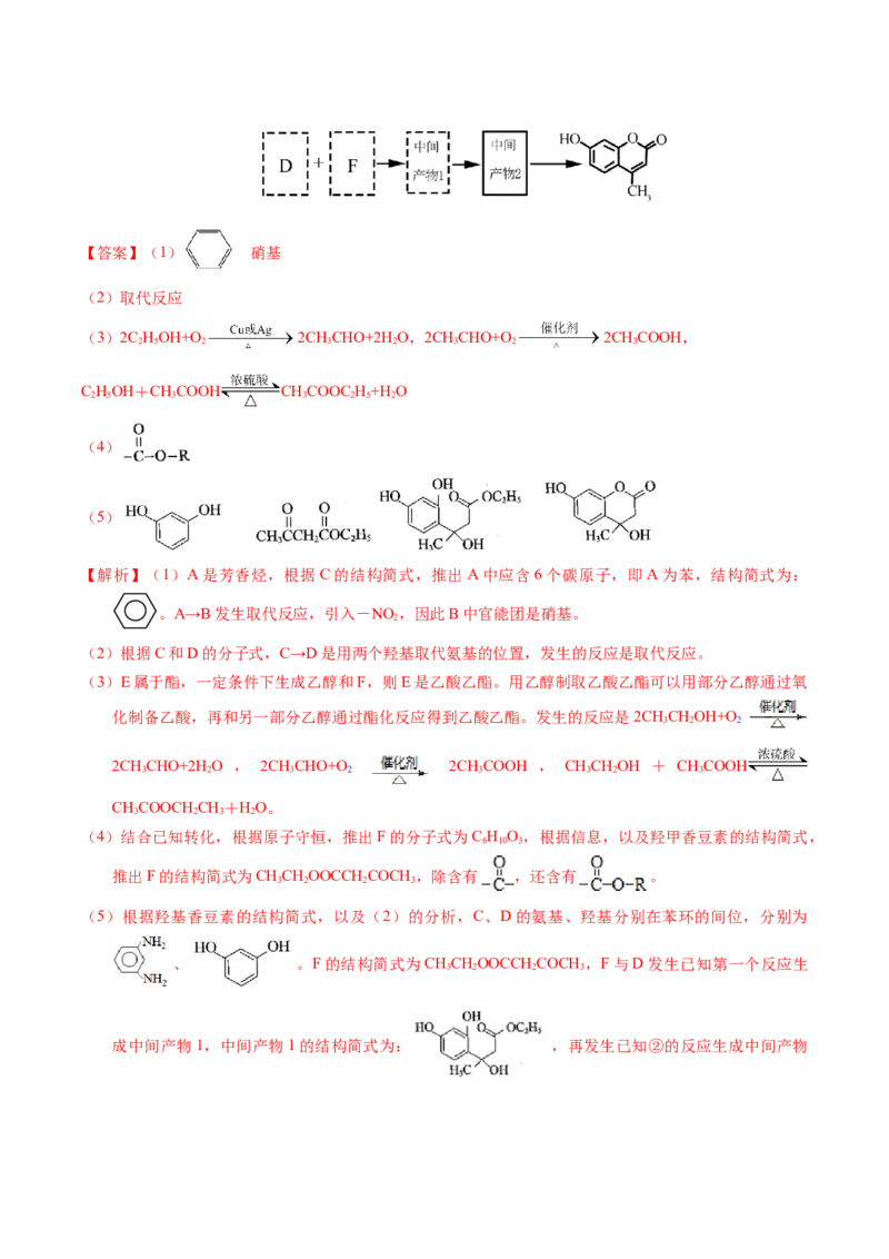 专题77有机推断&mdash;&mdash;提供信息（解析卷）_近10年高考真题汇编（必刷）_十年（2014-2024）高考化学真题分项汇编（全国通用）_十年（2014-2023）高考化学真题分项汇编（全国通用）