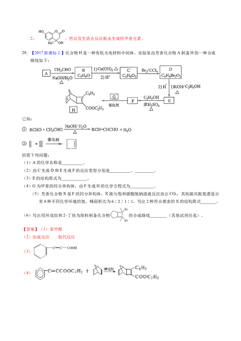 专题77有机推断&mdash;&mdash;提供信息（解析卷）_近10年高考真题汇编（必刷）_十年（2014-2024）高考化学真题分项汇编（全国通用）_十年（2014-2023）高考化学真题分项汇编（全国通用）