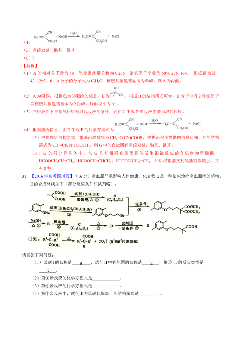 专题77有机推断&mdash;&mdash;提供信息（解析卷）_近10年高考真题汇编（必刷）_十年（2014-2024）高考化学真题分项汇编（全国通用）_十年（2014-2023）高考化学真题分项汇编（全国通用）