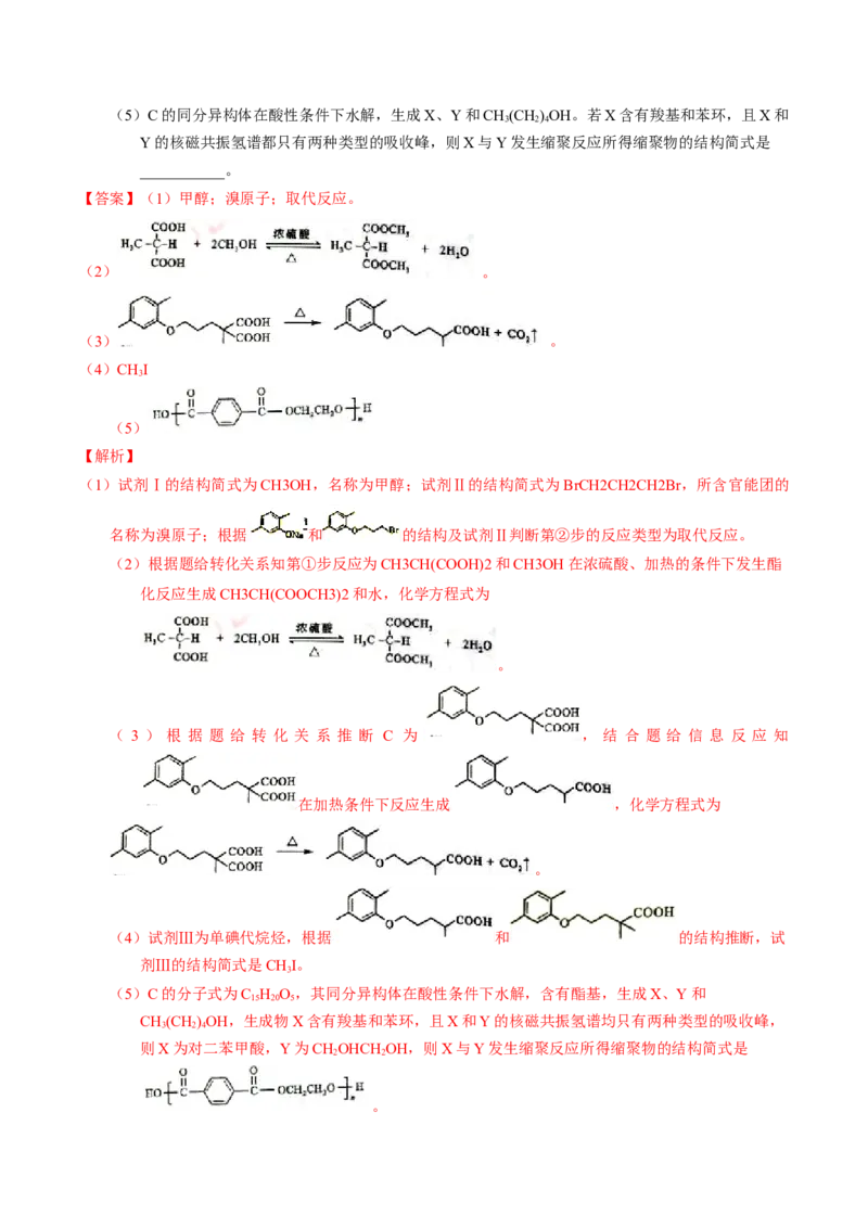 专题77有机推断&mdash;&mdash;提供信息（解析卷）_近10年高考真题汇编（必刷）_十年（2014-2024）高考化学真题分项汇编（全国通用）_十年（2014-2023）高考化学真题分项汇编（全国通用）