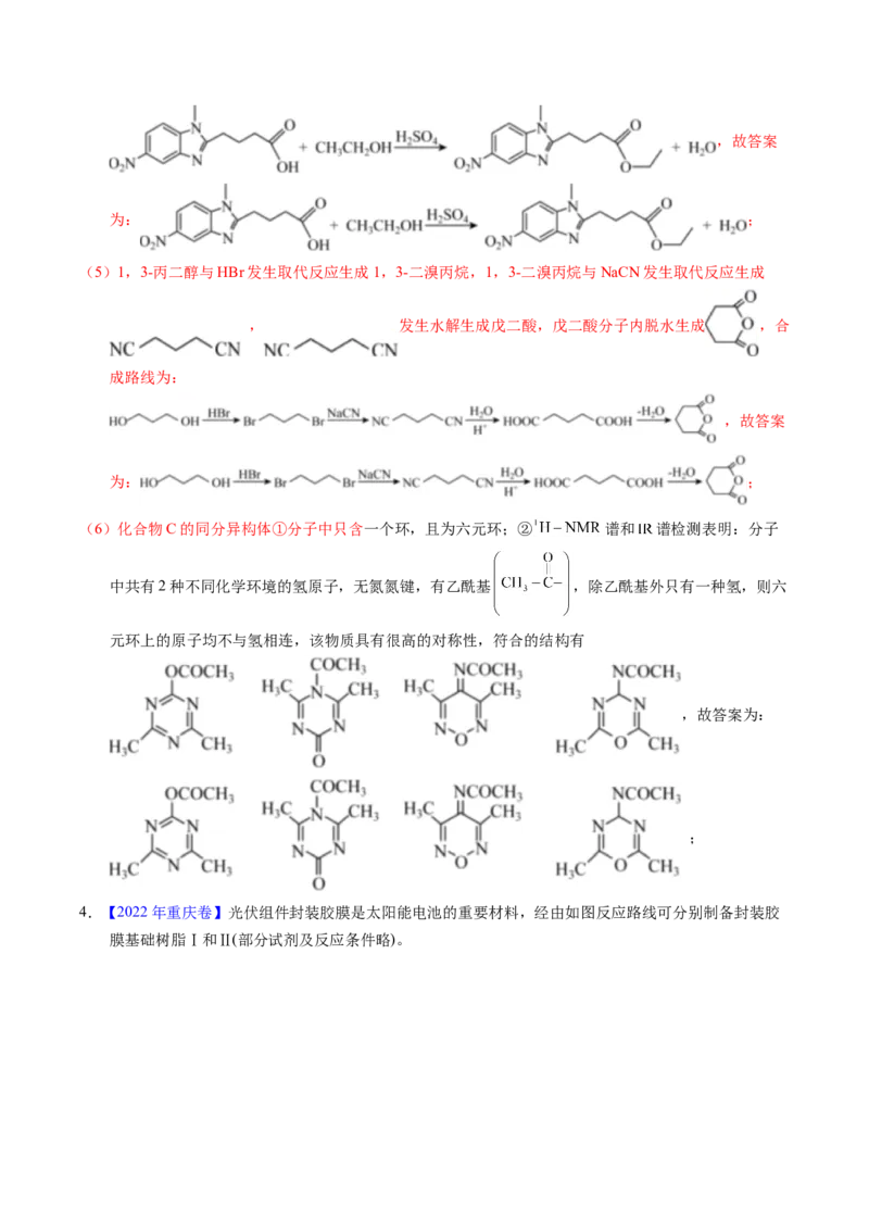 专题77有机推断&mdash;&mdash;提供信息（解析卷）_近10年高考真题汇编（必刷）_十年（2014-2024）高考化学真题分项汇编（全国通用）_十年（2014-2023）高考化学真题分项汇编（全国通用）