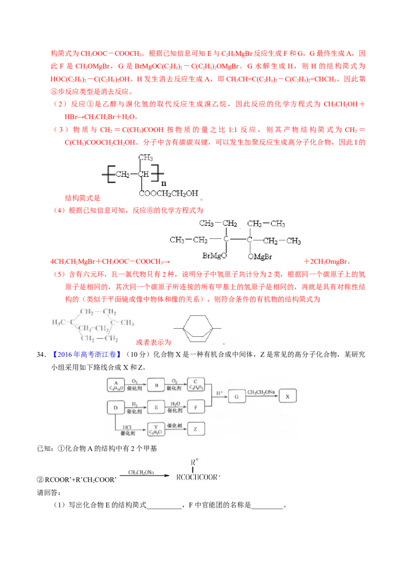 专题77有机推断&mdash;&mdash;提供信息（解析卷）_近10年高考真题汇编（必刷）_十年（2014-2024）高考化学真题分项汇编（全国通用）_十年（2014-2023）高考化学真题分项汇编（全国通用）