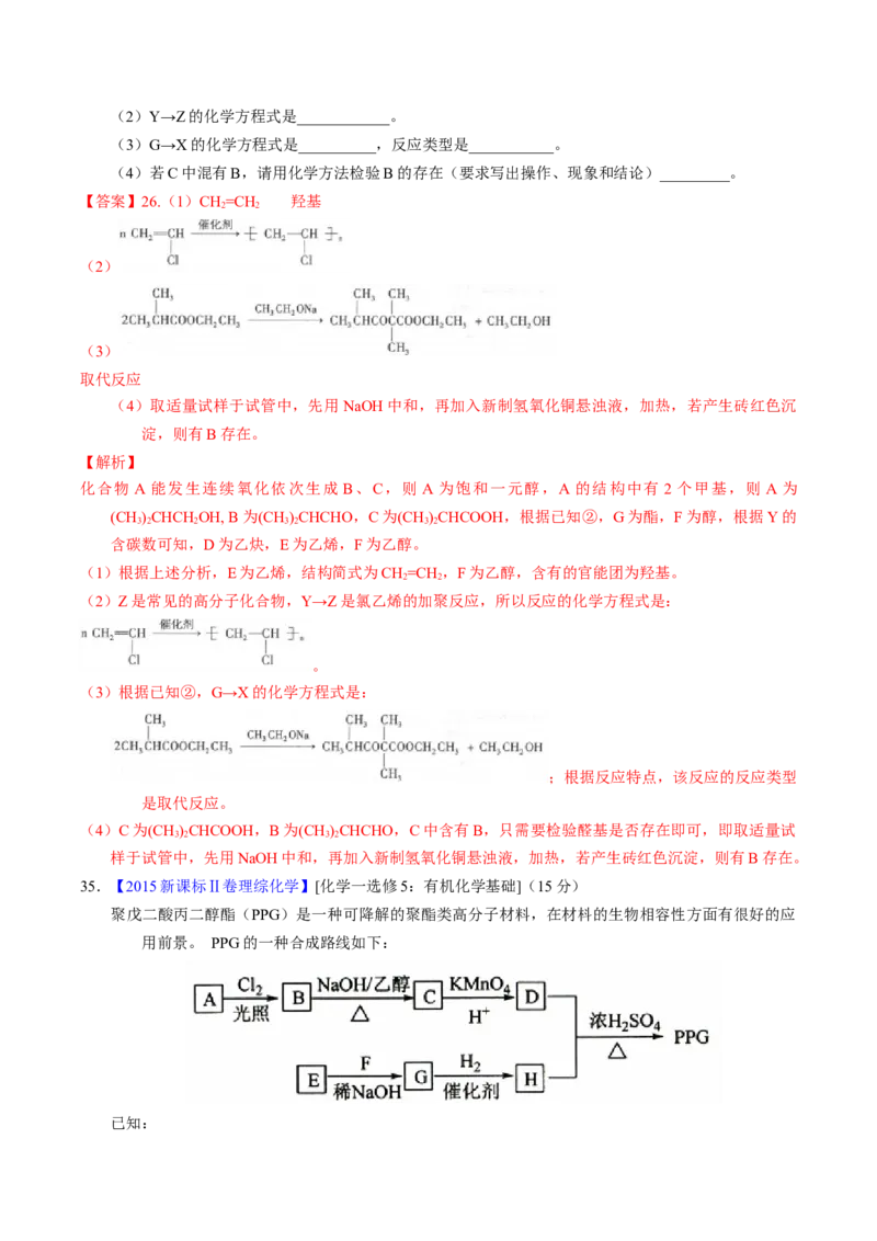 专题77有机推断&mdash;&mdash;提供信息（解析卷）_近10年高考真题汇编（必刷）_十年（2014-2024）高考化学真题分项汇编（全国通用）_十年（2014-2023）高考化学真题分项汇编（全国通用）