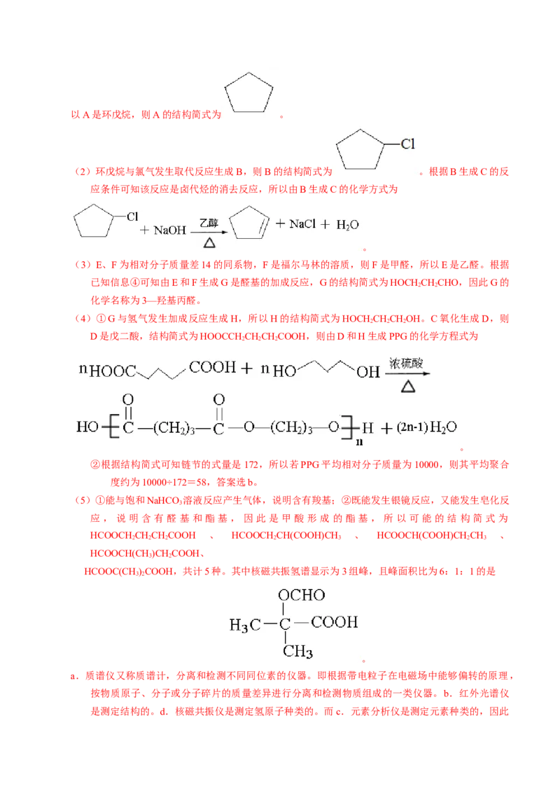 专题77有机推断&mdash;&mdash;提供信息（解析卷）_近10年高考真题汇编（必刷）_十年（2014-2024）高考化学真题分项汇编（全国通用）_十年（2014-2023）高考化学真题分项汇编（全国通用）