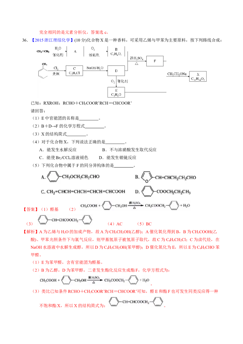 专题77有机推断&mdash;&mdash;提供信息（解析卷）_近10年高考真题汇编（必刷）_十年（2014-2024）高考化学真题分项汇编（全国通用）_十年（2014-2023）高考化学真题分项汇编（全国通用）