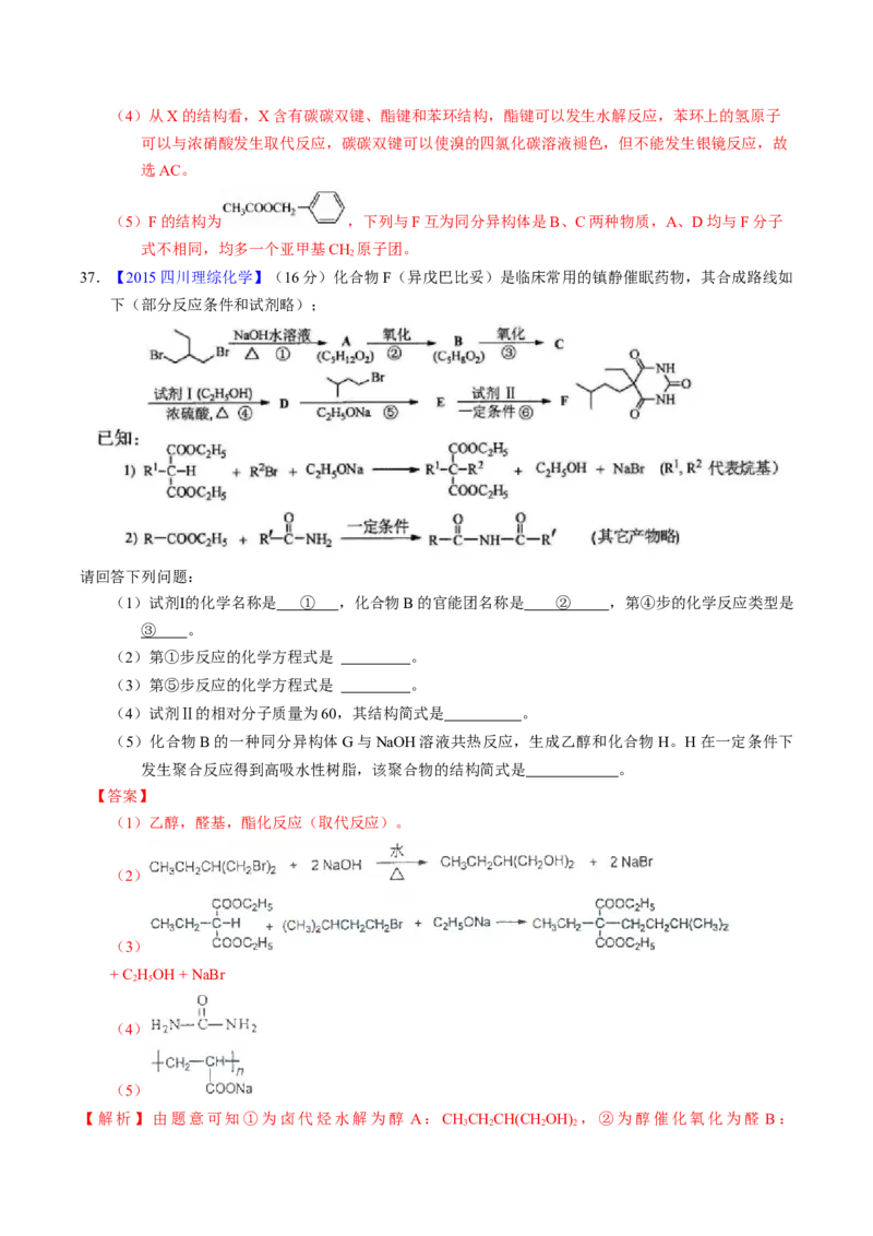 专题77有机推断&mdash;&mdash;提供信息（解析卷）_近10年高考真题汇编（必刷）_十年（2014-2024）高考化学真题分项汇编（全国通用）_十年（2014-2023）高考化学真题分项汇编（全国通用）
