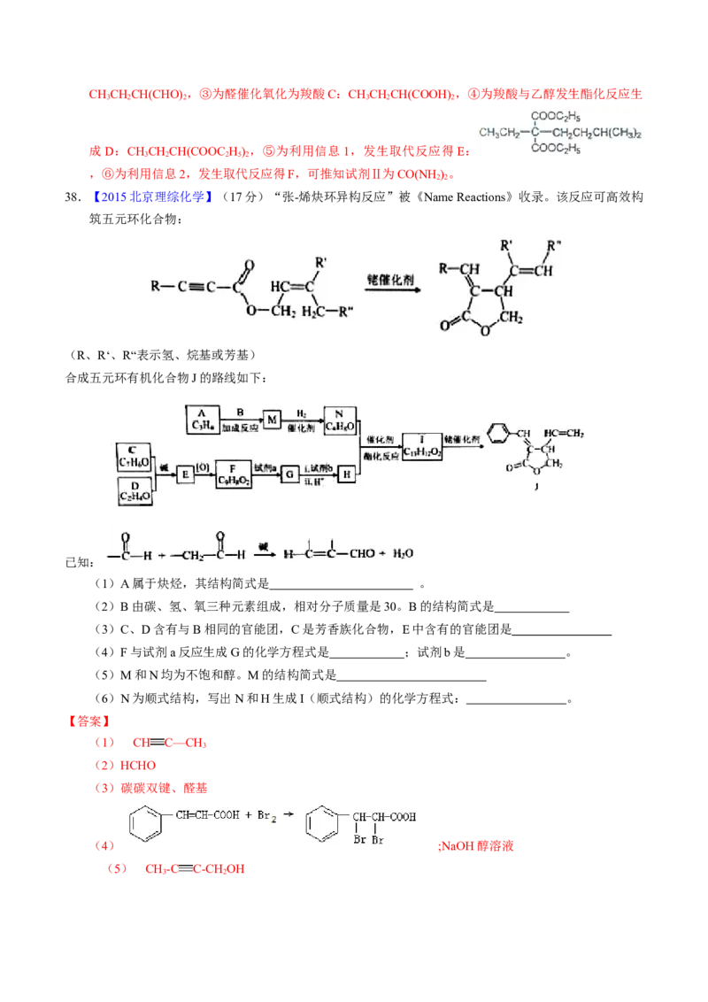专题77有机推断&mdash;&mdash;提供信息（解析卷）_近10年高考真题汇编（必刷）_十年（2014-2024）高考化学真题分项汇编（全国通用）_十年（2014-2023）高考化学真题分项汇编（全国通用）