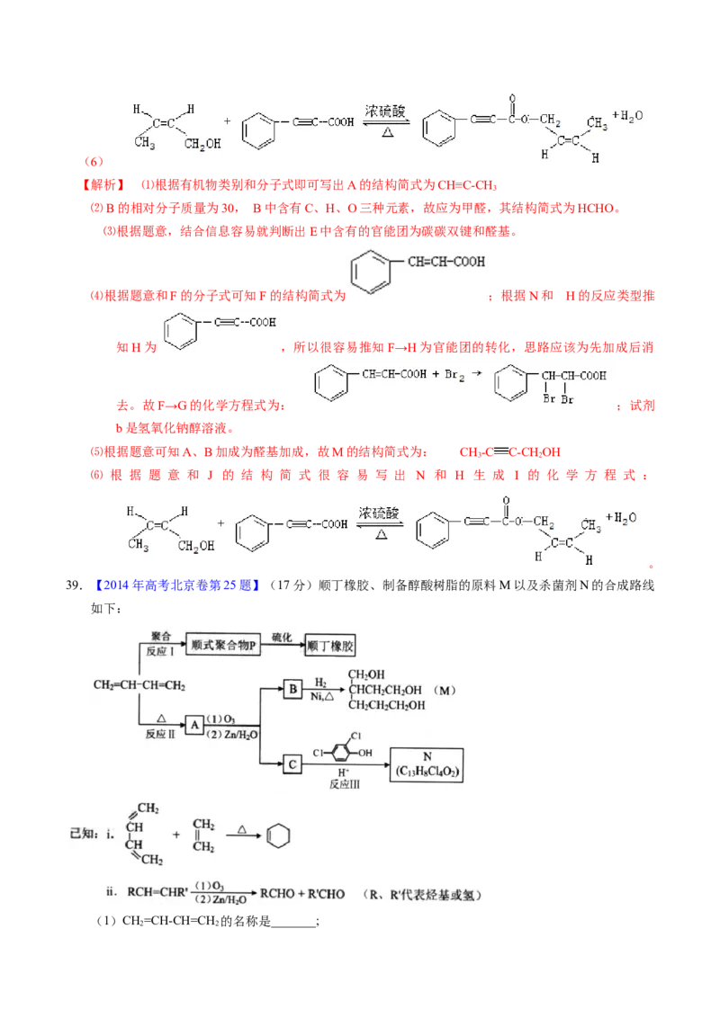 专题77有机推断&mdash;&mdash;提供信息（解析卷）_近10年高考真题汇编（必刷）_十年（2014-2024）高考化学真题分项汇编（全国通用）_十年（2014-2023）高考化学真题分项汇编（全国通用）