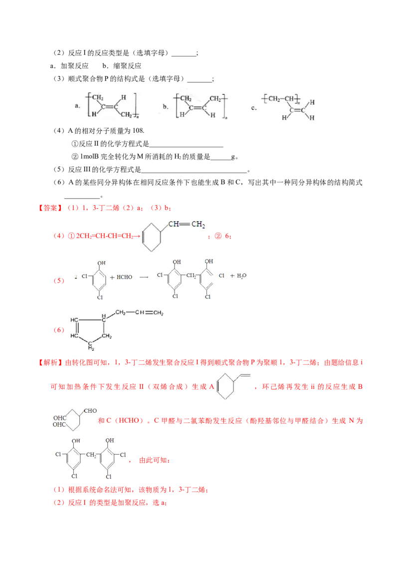 专题77有机推断&mdash;&mdash;提供信息（解析卷）_近10年高考真题汇编（必刷）_十年（2014-2024）高考化学真题分项汇编（全国通用）_十年（2014-2023）高考化学真题分项汇编（全国通用）