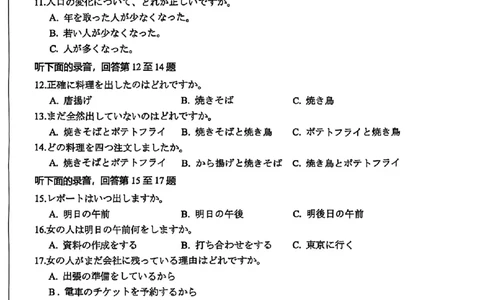 日语-四川省绵阳市2023级(2026届)高三第二次诊断考试（A卷）(1)_2026年1月_260124四川省绵阳市2023级(2026届)高三第二次诊断考试（A卷）（全科）