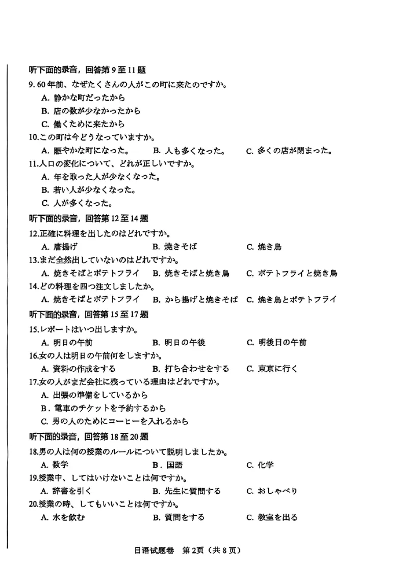 日语-四川省绵阳市2023级(2026届)高三第二次诊断考试（A卷）(1)_2026年1月_260124四川省绵阳市2023级(2026届)高三第二次诊断考试（A卷）（全科）