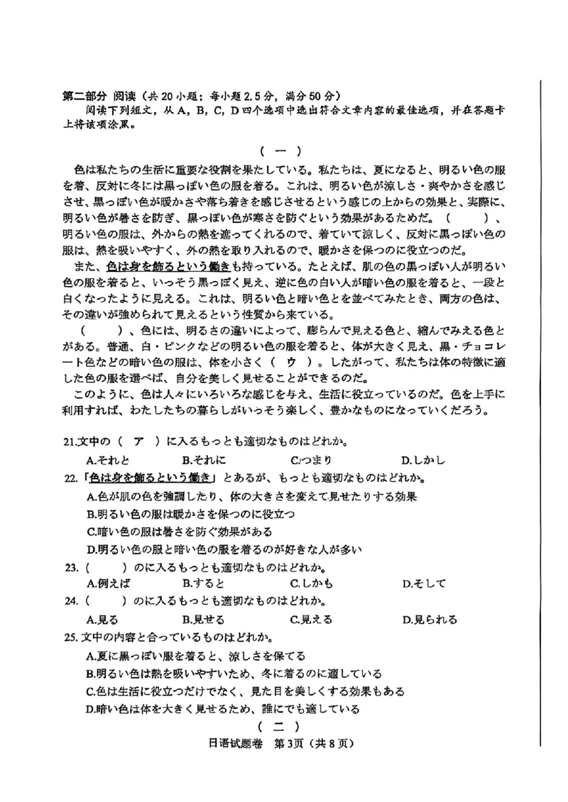 日语-四川省绵阳市2023级(2026届)高三第二次诊断考试（A卷）(1)_2026年1月_260124四川省绵阳市2023级(2026届)高三第二次诊断考试（A卷）（全科）