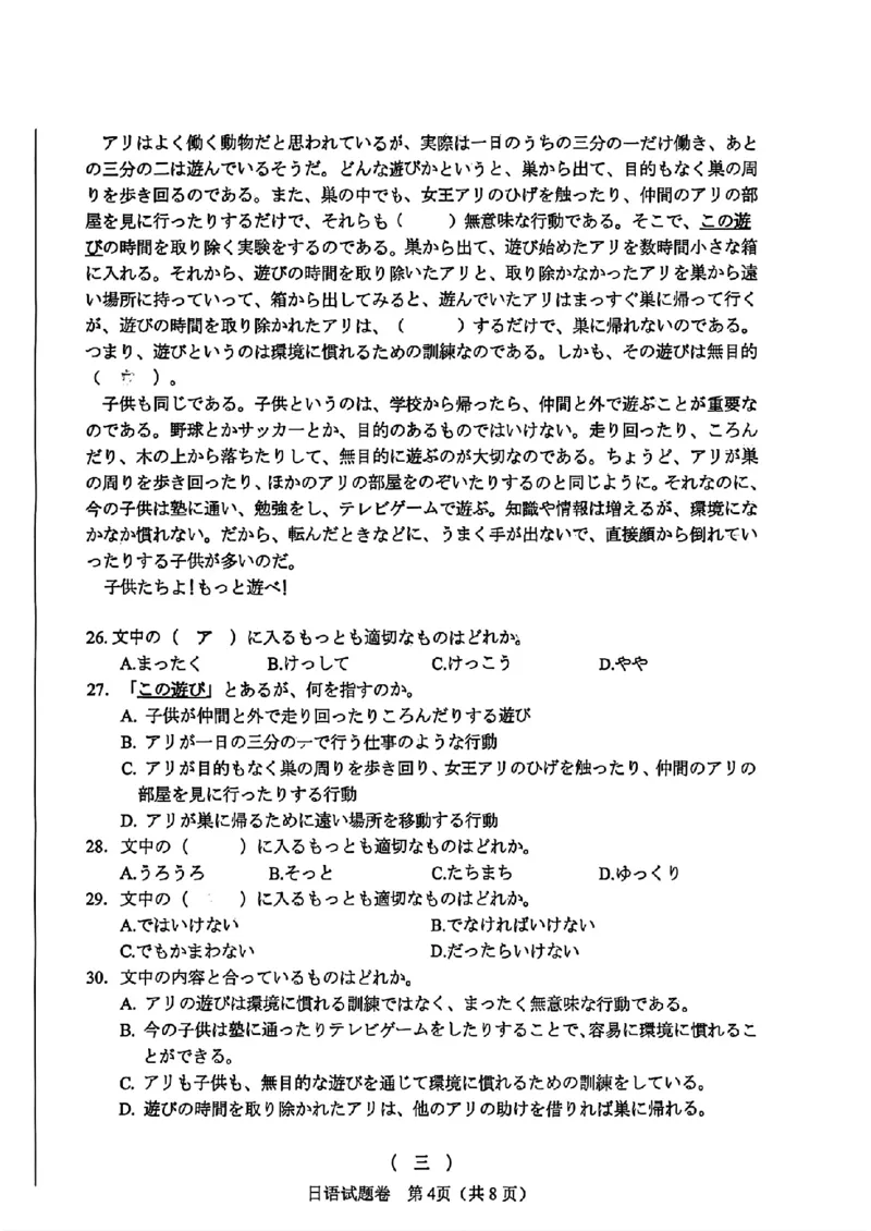 日语-四川省绵阳市2023级(2026届)高三第二次诊断考试（A卷）(1)_2026年1月_260124四川省绵阳市2023级(2026届)高三第二次诊断考试（A卷）（全科）