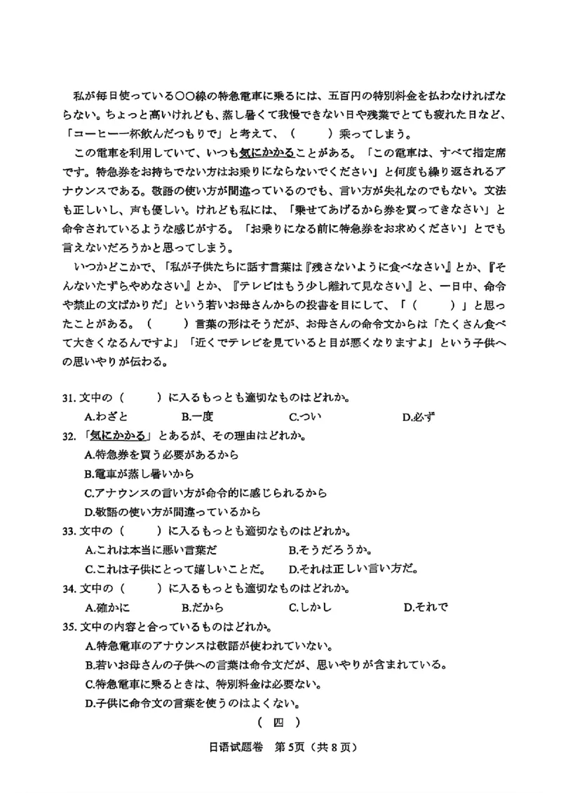 日语-四川省绵阳市2023级(2026届)高三第二次诊断考试（A卷）(1)_2026年1月_260124四川省绵阳市2023级(2026届)高三第二次诊断考试（A卷）（全科）