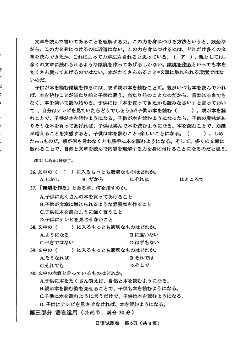 日语-四川省绵阳市2023级(2026届)高三第二次诊断考试（A卷）(1)_2026年1月_260124四川省绵阳市2023级(2026届)高三第二次诊断考试（A卷）（全科）