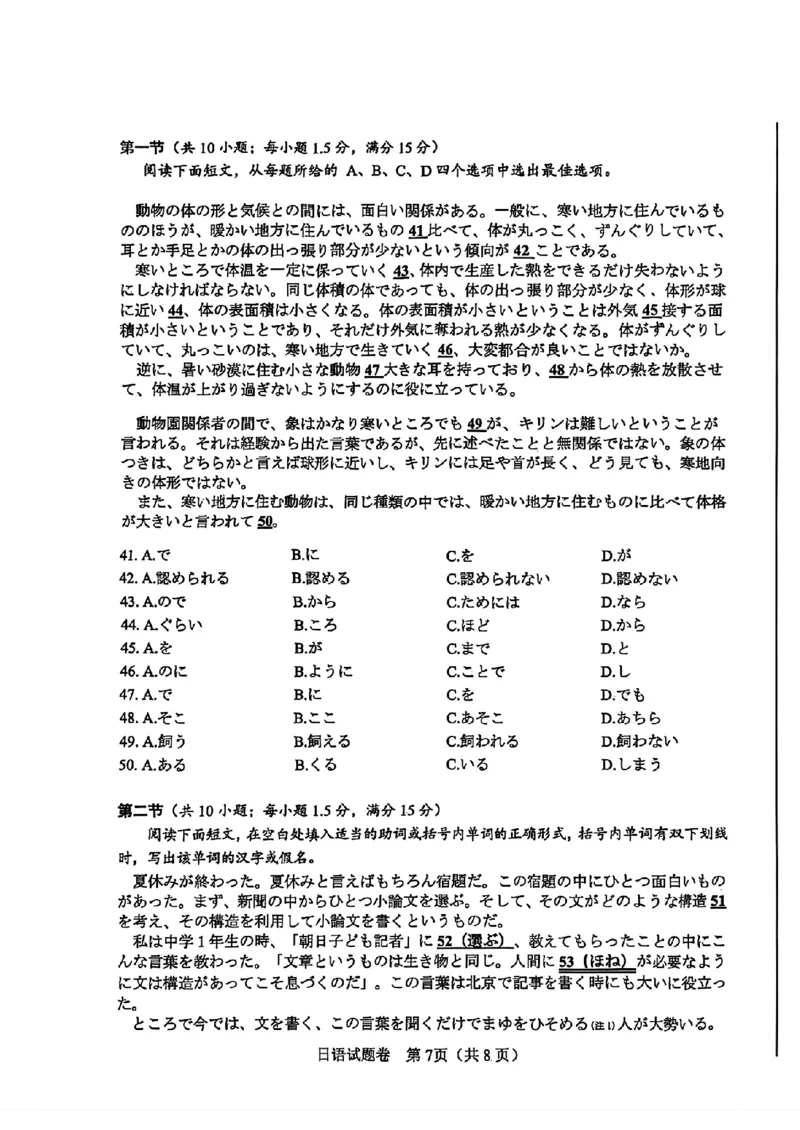日语-四川省绵阳市2023级(2026届)高三第二次诊断考试（A卷）(1)_2026年1月_260124四川省绵阳市2023级(2026届)高三第二次诊断考试（A卷）（全科）