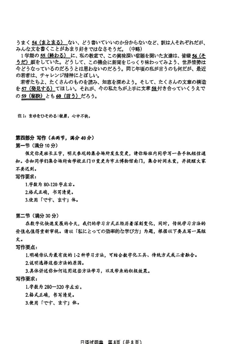 日语-四川省绵阳市2023级(2026届)高三第二次诊断考试（A卷）(1)_2026年1月_260124四川省绵阳市2023级(2026届)高三第二次诊断考试（A卷）（全科）