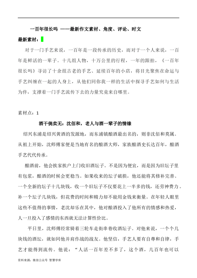 01：一百年很长吗-帮作文从央视微纪录片到高三作文备考_2024年5月_025月合集_2024高考语文写作专题（素材大全+写作技巧+满分作文+真题）