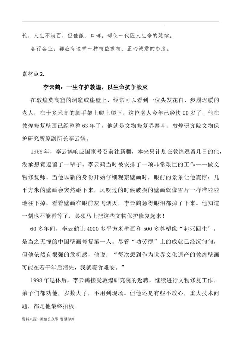 01：一百年很长吗-帮作文从央视微纪录片到高三作文备考_2024年5月_025月合集_2024高考语文写作专题（素材大全+写作技巧+满分作文+真题）