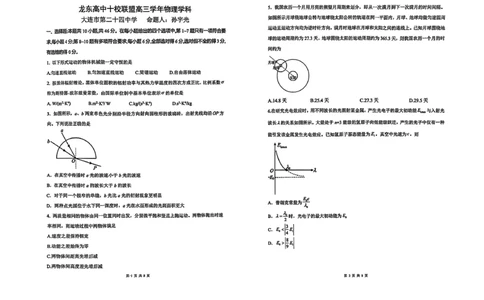 黑龙江省龙东高中十校联盟2024-2025学年高三下学期2月适应性考试物理_2025年2月_250226黑龙江省龙东高中十校联盟2024-2025学年高三下学期2月适应性考试（全科）