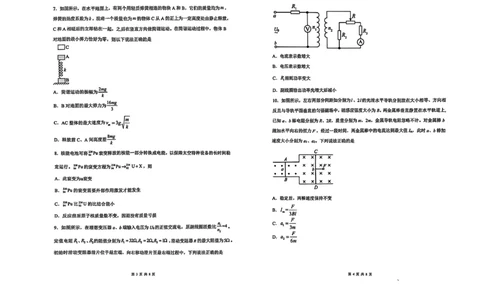 黑龙江省龙东高中十校联盟2024-2025学年高三下学期2月适应性考试物理_2025年2月_250226黑龙江省龙东高中十校联盟2024-2025学年高三下学期2月适应性考试（全科）