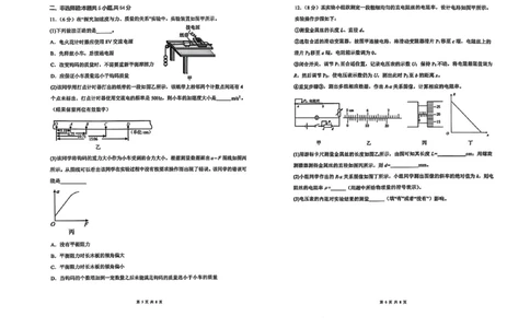 黑龙江省龙东高中十校联盟2024-2025学年高三下学期2月适应性考试物理_2025年2月_250226黑龙江省龙东高中十校联盟2024-2025学年高三下学期2月适应性考试（全科）