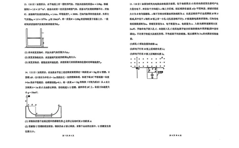 黑龙江省龙东高中十校联盟2024-2025学年高三下学期2月适应性考试物理_2025年2月_250226黑龙江省龙东高中十校联盟2024-2025学年高三下学期2月适应性考试（全科）
