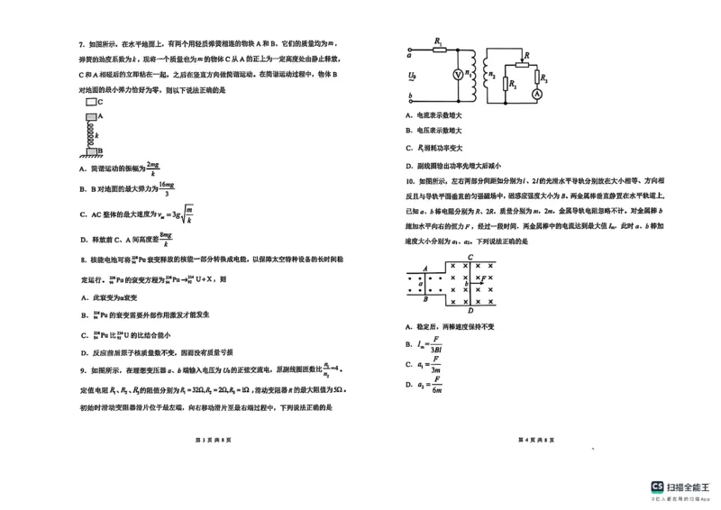黑龙江省龙东高中十校联盟2024-2025学年高三下学期2月适应性考试物理_2025年2月_250226黑龙江省龙东高中十校联盟2024-2025学年高三下学期2月适应性考试（全科）