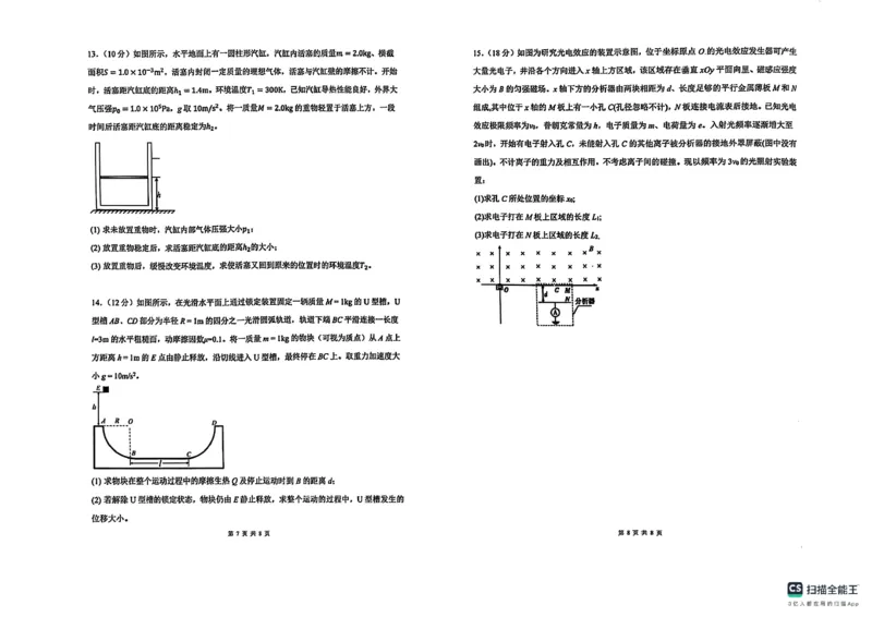 黑龙江省龙东高中十校联盟2024-2025学年高三下学期2月适应性考试物理_2025年2月_250226黑龙江省龙东高中十校联盟2024-2025学年高三下学期2月适应性考试（全科）