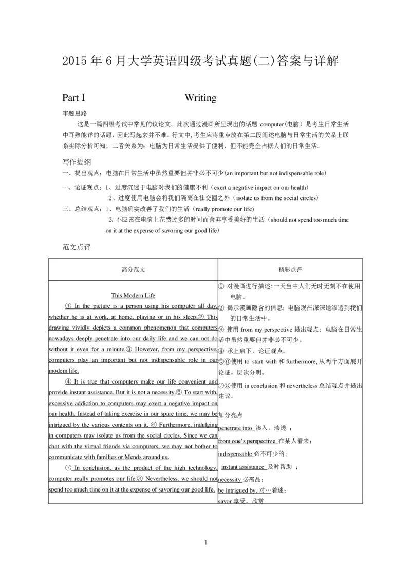 2015年6月英语四级真题答案及解析（卷二）_英语四六级整合_英语四六级真题版本二此版为主此文件夹会持续更新_四级真题_1.四级真题+答案解析+听力音频(1989-2025)_2015年_2015年06月CET4