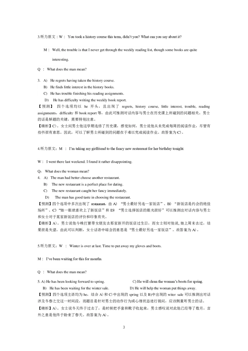 2015年6月英语四级真题答案及解析（卷二）_英语四六级整合_英语四六级真题版本二此版为主此文件夹会持续更新_四级真题_1.四级真题+答案解析+听力音频(1989-2025)_2015年_2015年06月CET4