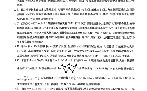 大联考化学答案_2023年9月_01每日更新_19号_2024届全国名校大联考年高三上学期第一联考（月考）（XGK）_全国名校大联考2024届年高三上学期第一联考（月考）（XGK）化学