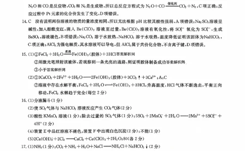 大联考化学答案_2023年9月_01每日更新_19号_2024届全国名校大联考年高三上学期第一联考（月考）（XGK）_全国名校大联考2024届年高三上学期第一联考（月考）（XGK）化学