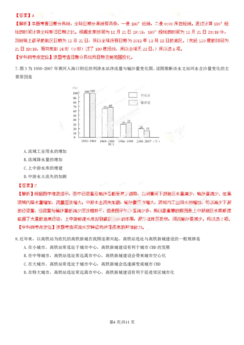 2013年高考地理试卷（广东）（解析卷）_地理历年高考真题_新&middot;PDF版2008-2025&middot;高考地理真题_地理（按年份分类）2008-2025_2013&middot;地理高考真题