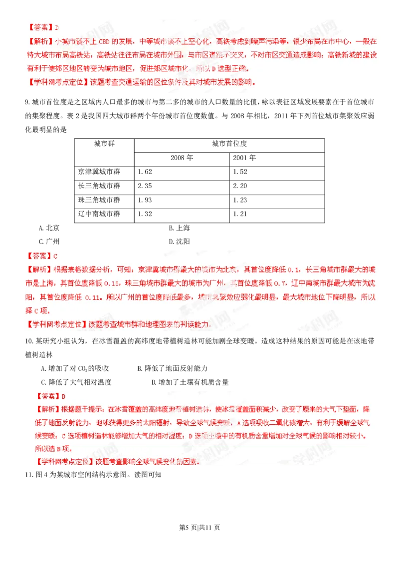 2013年高考地理试卷（广东）（解析卷）_地理历年高考真题_新&middot;PDF版2008-2025&middot;高考地理真题_地理（按年份分类）2008-2025_2013&middot;地理高考真题