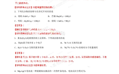 2013年高考化学试卷（海南）（解析卷）_化学历年高考真题_新&middot;PDF版2008-2025&middot;高考化学真题_化学（按省份分类）2008-2025_2008-2024&middot;（海南）化学高考真题