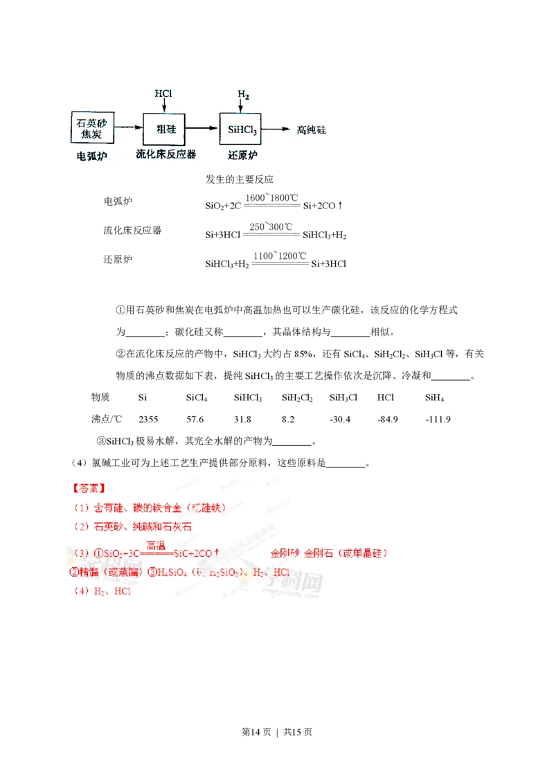 2013年高考化学试卷（海南）（解析卷）_化学历年高考真题_新&middot;PDF版2008-2025&middot;高考化学真题_化学（按省份分类）2008-2025_2008-2024&middot;（海南）化学高考真题