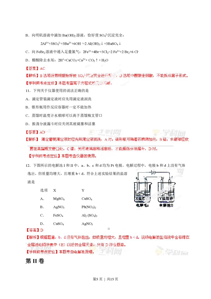 2013年高考化学试卷（海南）（解析卷）_化学历年高考真题_新&middot;PDF版2008-2025&middot;高考化学真题_化学（按省份分类）2008-2025_2008-2024&middot;（海南）化学高考真题
