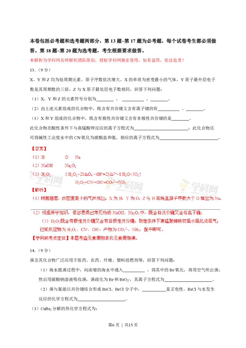 2013年高考化学试卷（海南）（解析卷）_化学历年高考真题_新&middot;PDF版2008-2025&middot;高考化学真题_化学（按省份分类）2008-2025_2008-2024&middot;（海南）化学高考真题