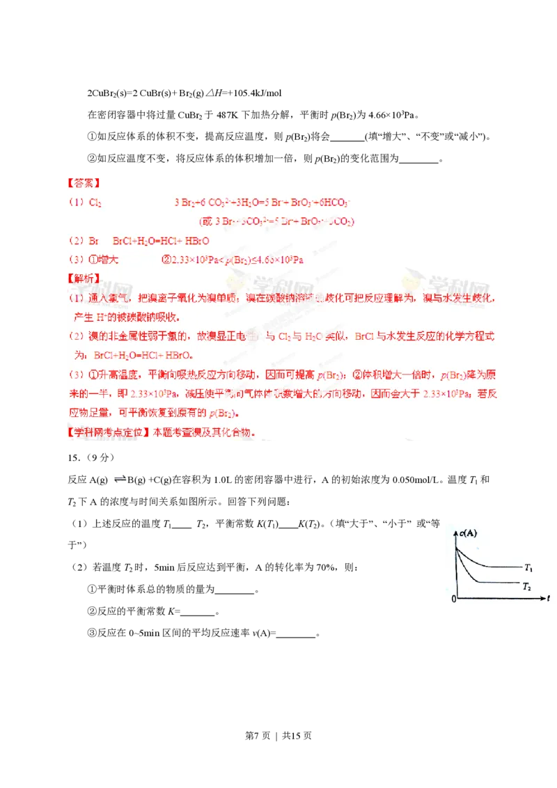 2013年高考化学试卷（海南）（解析卷）_化学历年高考真题_新&middot;PDF版2008-2025&middot;高考化学真题_化学（按省份分类）2008-2025_2008-2024&middot;（海南）化学高考真题