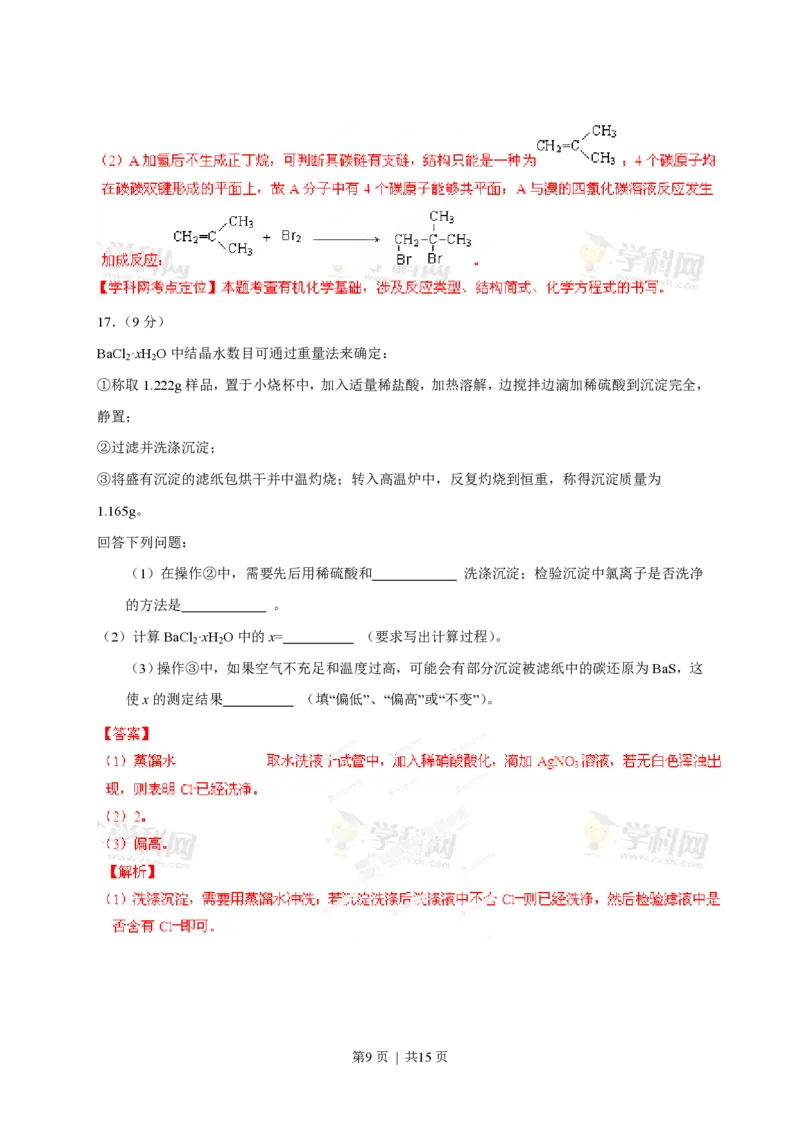 2013年高考化学试卷（海南）（解析卷）_化学历年高考真题_新&middot;PDF版2008-2025&middot;高考化学真题_化学（按省份分类）2008-2025_2008-2024&middot;（海南）化学高考真题