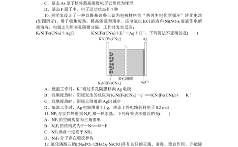 高三化学试题考试板_2025年9月_250924湖北省部分高中协作体联考2025-2026学年高三上学期9月联考（全科）_湖北省部分高中协作体2025-2026学年高三上学期9月联考化学试题（含解析）