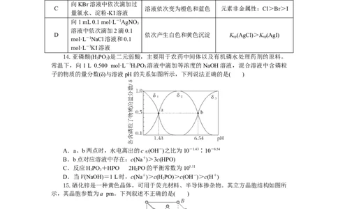 高三化学试题考试板_2025年9月_250924湖北省部分高中协作体联考2025-2026学年高三上学期9月联考（全科）_湖北省部分高中协作体2025-2026学年高三上学期9月联考化学试题（含解析）